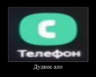 📞 emoji Капец от @mpodosko Telegram sticker 11 of 50