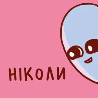 🙈 emoji Химерна Планета Telegram sticker 11 of 30