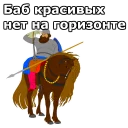 Sticker from Три Богатыря :: @animesticks