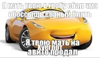 Sticker from тачки твоей мамке попку прокачке
