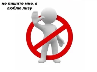 🚫 emoji не пишите мне, я люблю.. Telegram sticker 18 of 26