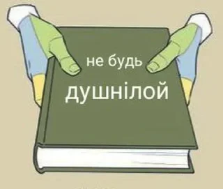 😑 emoji А хуй його зна @Jesus_condemns Telegram sticker 3 of 120