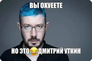 🌟 emoji Дмитрий мать его Уткин Telegram sticker 22 of 75