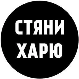 🌟 emoji Андеграунд Telegram sticker 24 of 45