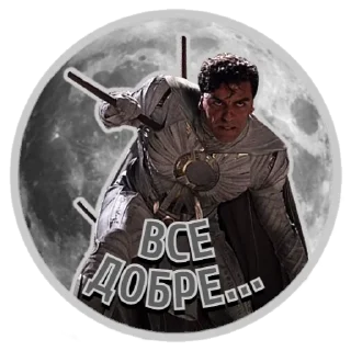 Sticker from Місячний Лицар | @Geek_Universe_Stickers | @Leo_21