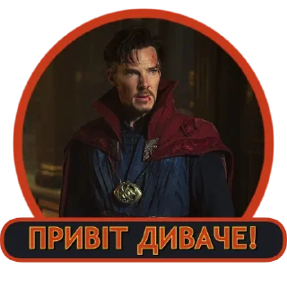 Sticker from Доктор Стрендж | @Geek_Universe_Stickers | @Leo_21