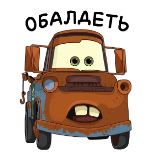 😯 emoji Молния Маквин! Telegram sticker 9 of 34