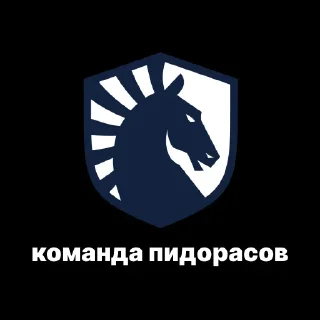 Sticker from команды пидорасов