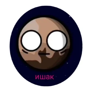 🙂 emoji ЕБАНУТЫЙ КОСМОС Telegram sticker 11 of 43