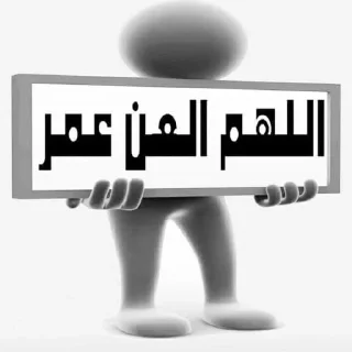 😂 emoji تلاميذ علاء المهدوي4(حق اليقين) Telegram sticker 6 of 45