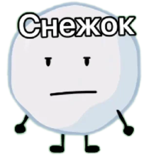 Sticker from СноуБолл Фром Б.З.О.М