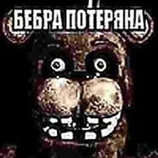 🌟 emoji МШК ФРЭДЭ Telegram sticker 15 of 104