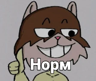 👍 emoji Хома. (Бифидобактерии объявили войну) Telegram sticker 14 of 40