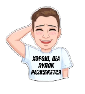 Sticker from Тайлер всегда прав!