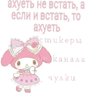 Sticker from ꒰  ິ◞ ◟꒱ິ няшки  . . @chylku   ₊