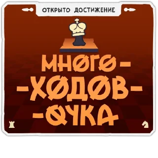 ♟ emoji Спорные ачивки Telegram sticker 5 of 21