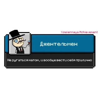 Sticker from Ачивки • @TgStickery