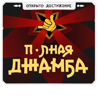 🤙 emoji Спорные ачивки Telegram sticker 21 of 21