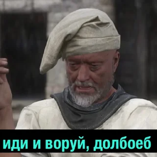 🐭 emoji Kingdom Come: Deliverance (Деградач) Telegram sticker 15 of 35