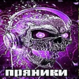 Sticker from ПРЯНИКИ