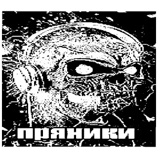 Sticker from ПРЯНИКИ