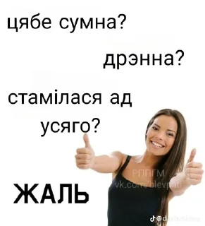 Sticker from Реал беларус стикерс