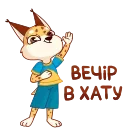 Sticker from Привіт, Україно! (@TgSticker)
