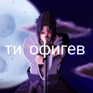 😠 emoji Клутой саске Telegram sticker 11 of 51
