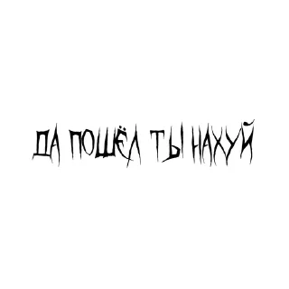Sticker from маты для Юджау :: @yjalfrea