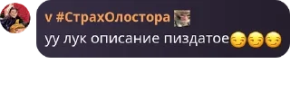 😏 emoji ЛУК И МОРС В ГЛАВНЫХ РОЛЯХ Telegram sticker 24 of 119