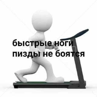 🏃 emoji Человечки Telegram sticker 8 of 22