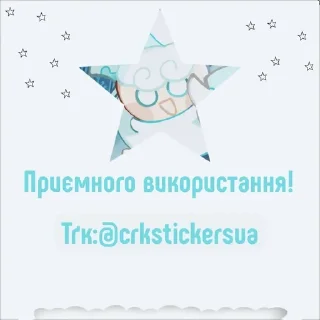 Sticker from Мілк Кукі @crkstickersua