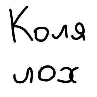 🖕 emoji в АнАнАс ІдІтє Telegram sticker 8 of 31