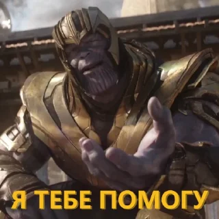 🆘 emoji Цитаты Таноса by @mauomics Telegram sticker 12 of 107