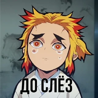 😭 emoji Клинок, рассекающий демонов Telegram sticker 12 of 50