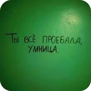 Sticker from Все нормально