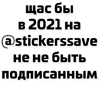 ©️ emoji Щас бы... (@stickerssave) Telegram sticker 24 of 24