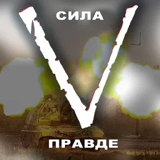 🆚 emoji СЛАВА РОССИИ Telegram sticker 11 of 41