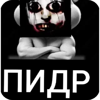 🖼 emoji пидр Telegram sticker 6 of 10