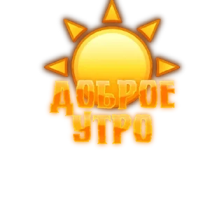 Sticker from Дизайн Пак @FlameYyt
