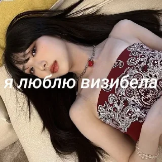 Sticker from я люблю визибела