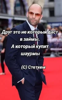 🌟 emoji statham 1 w11ntyy legend? Telegram sticker 11 of 120