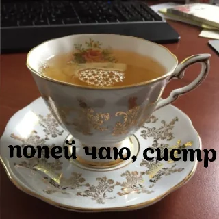 🌹 emoji Чай Telegram sticker 14 of 16