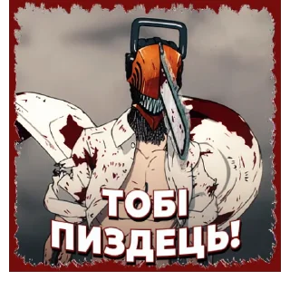 😈 emoji Людина-бензопила | @Geek_Universe_Stickers | @Leo_21 Telegram sticker 8 of 40