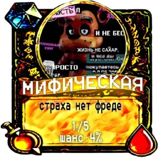 👑 emoji мишк фреде Telegram sticker 21 of 44
