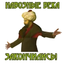 👳 emoji Перелётный крафт-бар @flyingcraftbar Telegram sticker 19 of 115