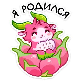 Sticker from фруктик от @tmemillik