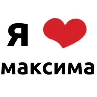 👍 emoji я люблю ....❤️ Telegram sticker 19 of 41