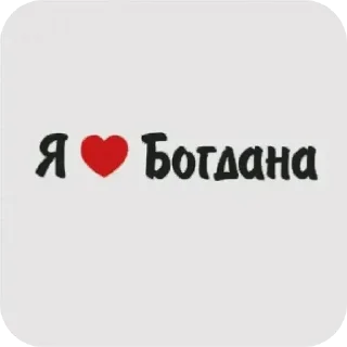 ❤ emoji я люблю ....❤️ Telegram sticker 5 of 41