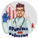 💉 emoji Уже не доктор @mcoin4 Telegram sticker 17 of 22